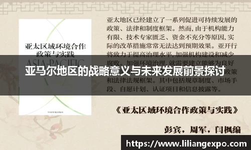 亚马尔地区的战略意义与未来发展前景探讨