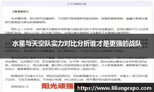 水星与天空队实力对比分析谁才是更强的战队
